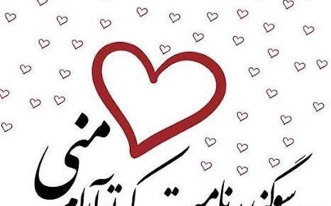 عکس نوشته عاشقانه کوتاه و جذاب