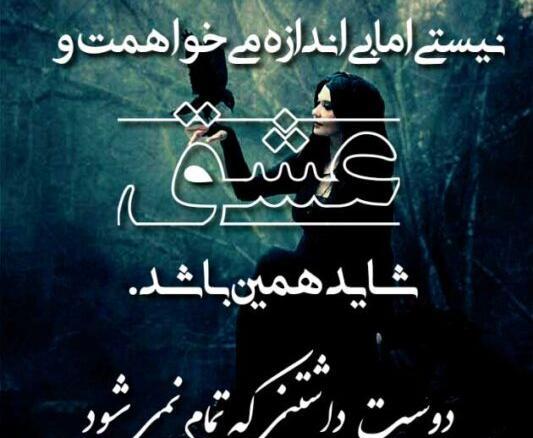 عکس نوشته عاشقانه کوتاه و جذاب