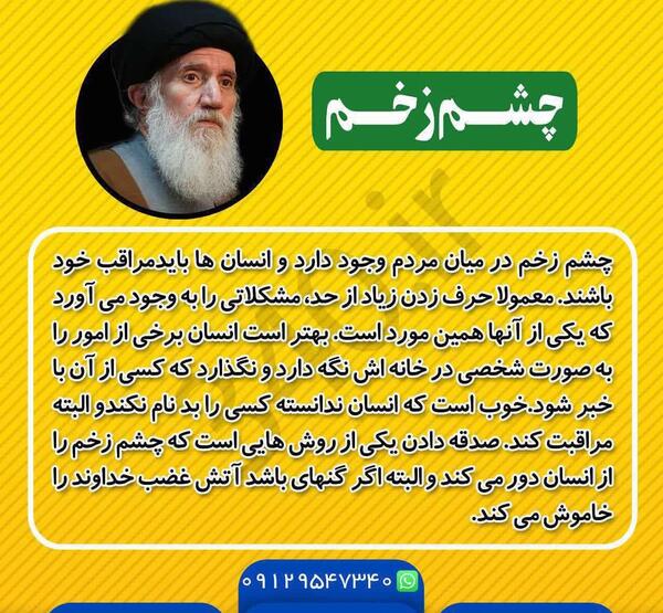 عکس چشم زخم قدیمی