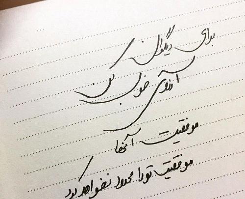 عکس نوشته آرزوی خوب برای دوست