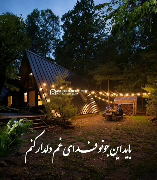 عکس اهنگ زیبا برای استاتوس واتساپ