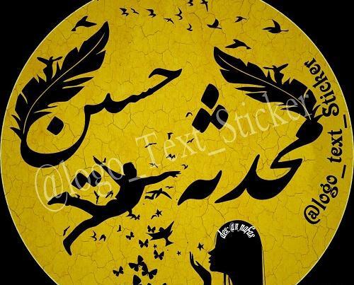 عکس نوشته وحید و محدثه