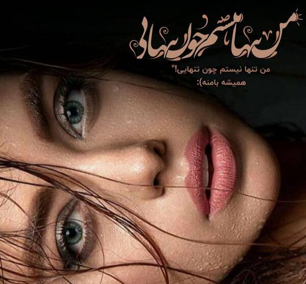 عکس نوشته وحید و محدثه