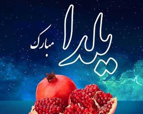 عکس یلدا اعلایی