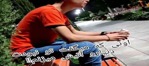 عکس دپ رفیق نامرد