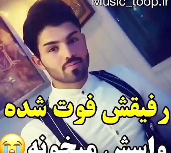 عکس دپ رفیق نامرد