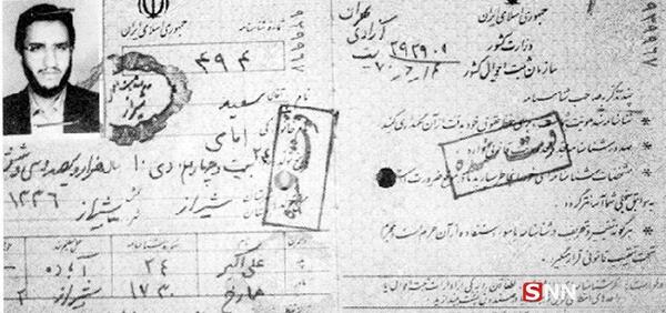 عکس سعید امامی