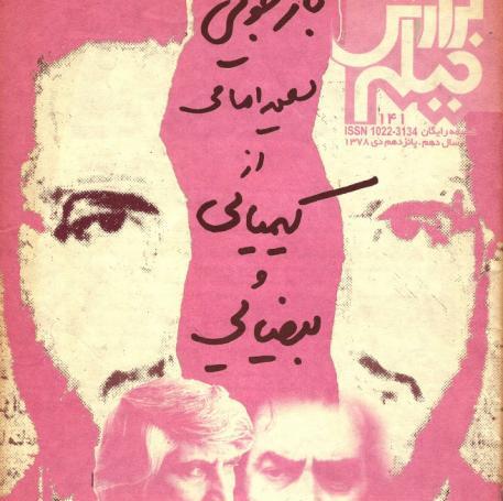 عکس سعید امامی