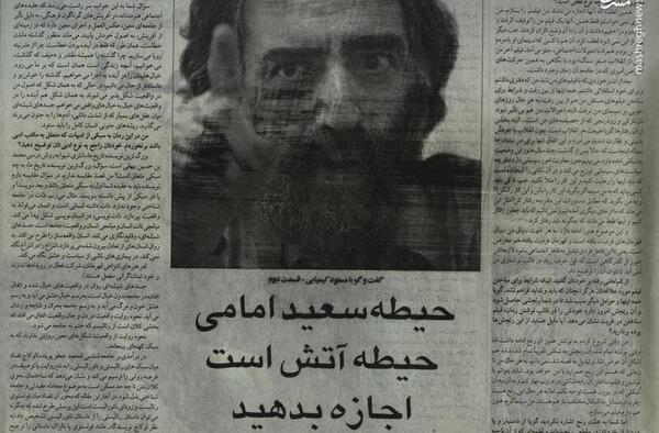 عکس سعید امامی