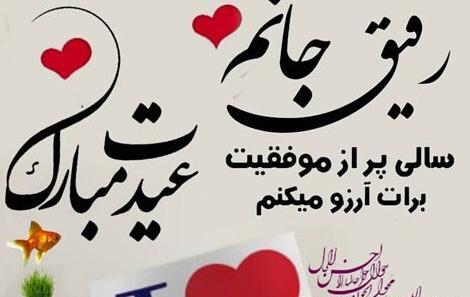 عکس تبریک سال نو به دوست