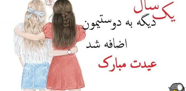 عکس تبریک سال نو به دوست