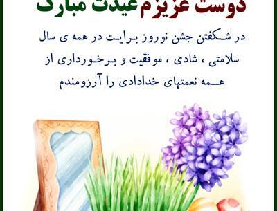 عکس تبریک سال نو به دوست