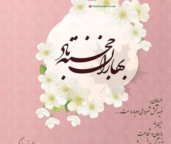 عکس تبریک سال نو به دوست