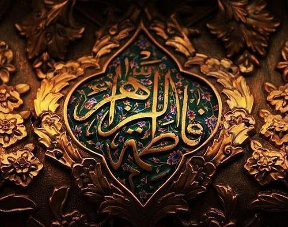 عکس نوشته شهادت فاطمه الزهرا