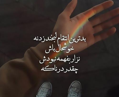 عکس نوشته تیکه دار انتقام