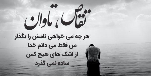 عکس نوشته تیکه دار انتقام