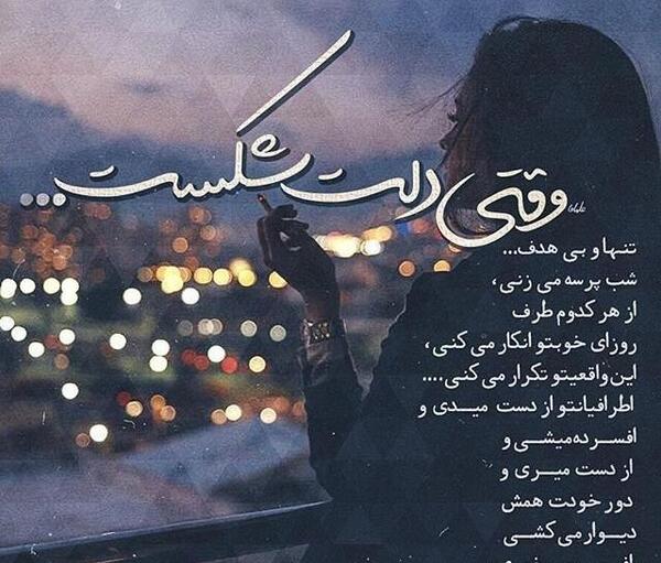 عکس نوشته دلم از دنیا گرفته شب من مهتاب نداره