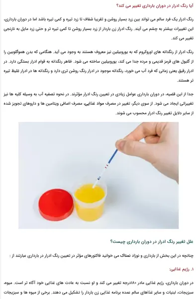 عکس رنگ ادرار در بارداری