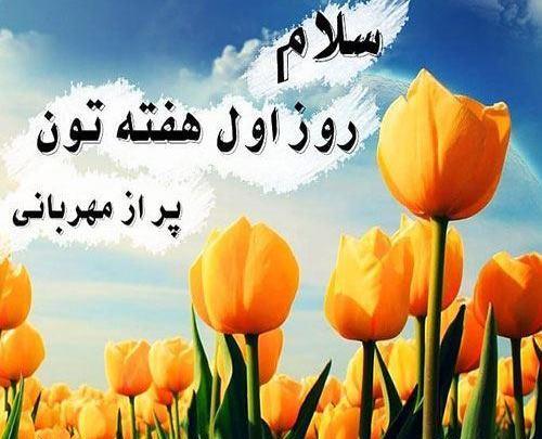 عکس صبح بخیر اخر هفته