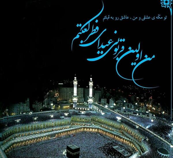 عکس تو کعبه