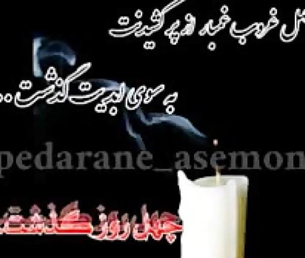 عکس نوشته تسلیت درگذشت پدر