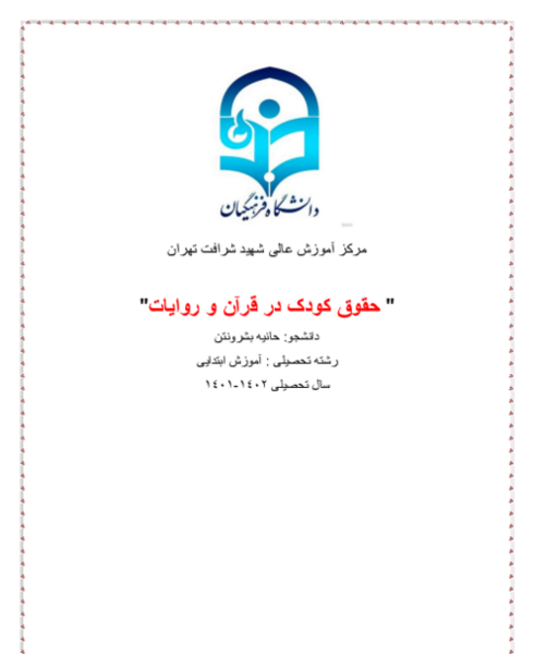 عکس نوشته قرآن کودکانه