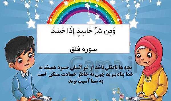 عکس نوشته قرآن کودکانه