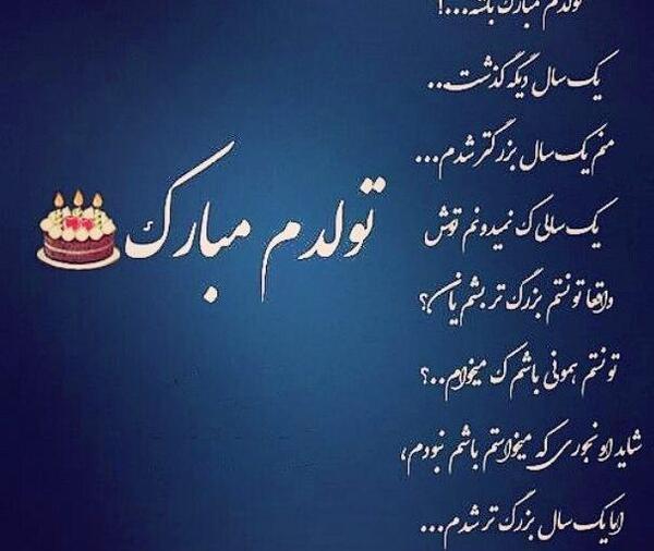 عکس پروفایل زیبای تولدم مبارک