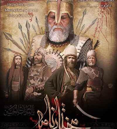 عکسهای فیلم مختار