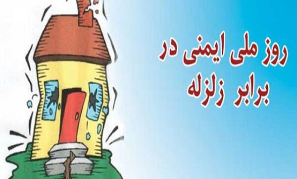 عکس زلزله برای روزنامه دیواری