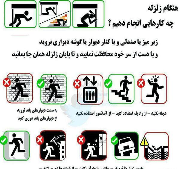 عکس زلزله برای روزنامه دیواری