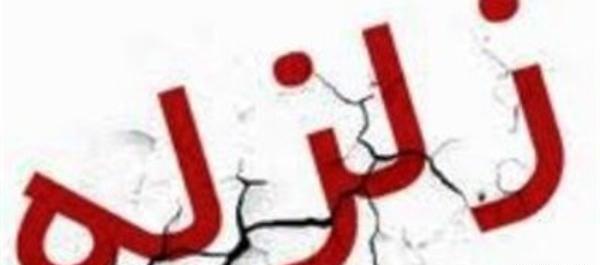عکس زلزله برای روزنامه دیواری