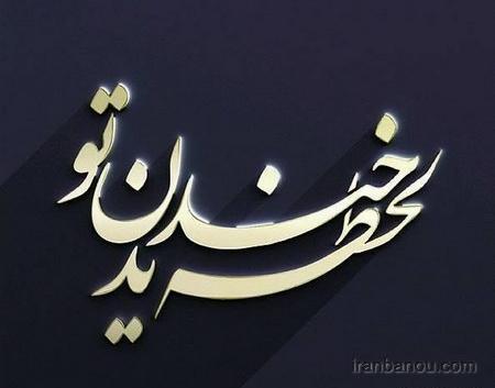 عکس نوشته برای پروفایل قشنگ