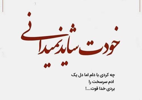 عکس نوشته های خدا قوت