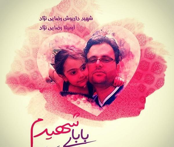 عکس نوشته شهید داریوش رضایی نژاد