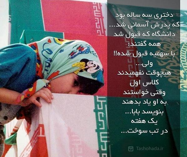 عکس نوشته شهید داریوش رضایی نژاد