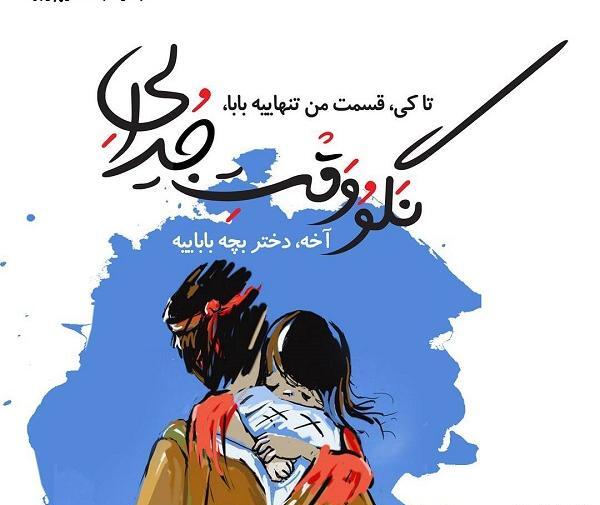 عکس نوشته شهید داریوش رضایی نژاد