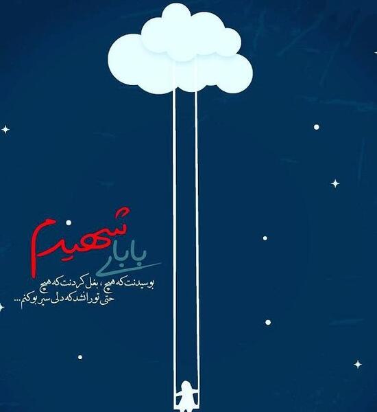 عکس نوشته شهید داریوش رضایی نژاد