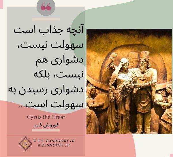 عکس نوشته جدید کوروش کبیر