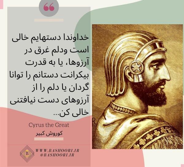 عکس نوشته جدید کوروش کبیر