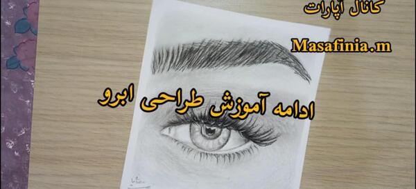 عکس نقاشی فانتزی چشم و ابرو