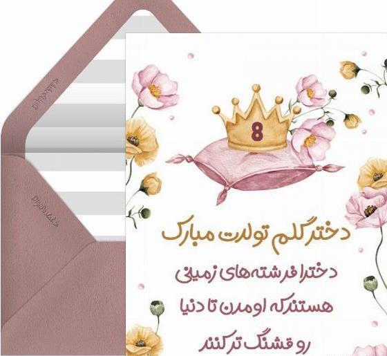 عکسهای تولدت مبارک دختر گلم