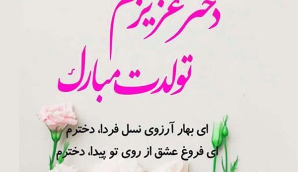 عکسهای تولدت مبارک دختر گلم