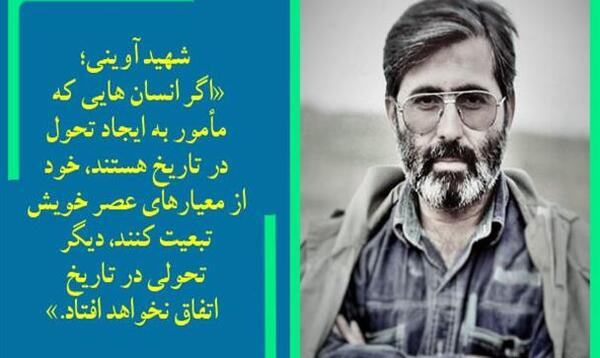 عکس نوشته های شهید آوینی