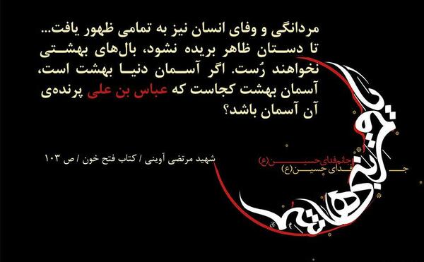 عکس نوشته های شهید آوینی