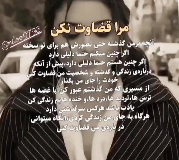 عکس نوشته منو قضاوت نکنید