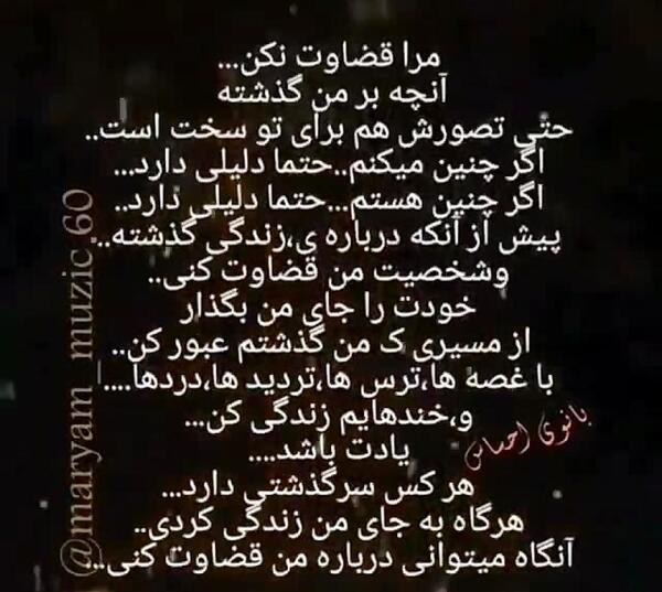 عکس نوشته منو قضاوت نکنید