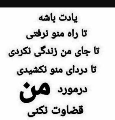 عکس نوشته منو قضاوت نکنید