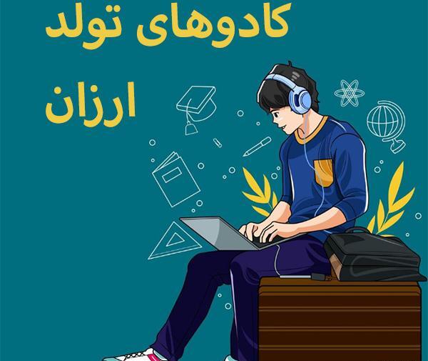 عکس کادو های تولد