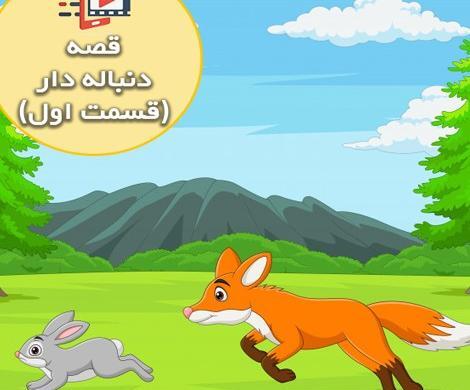 عکس تصاویر روباه صحرایی